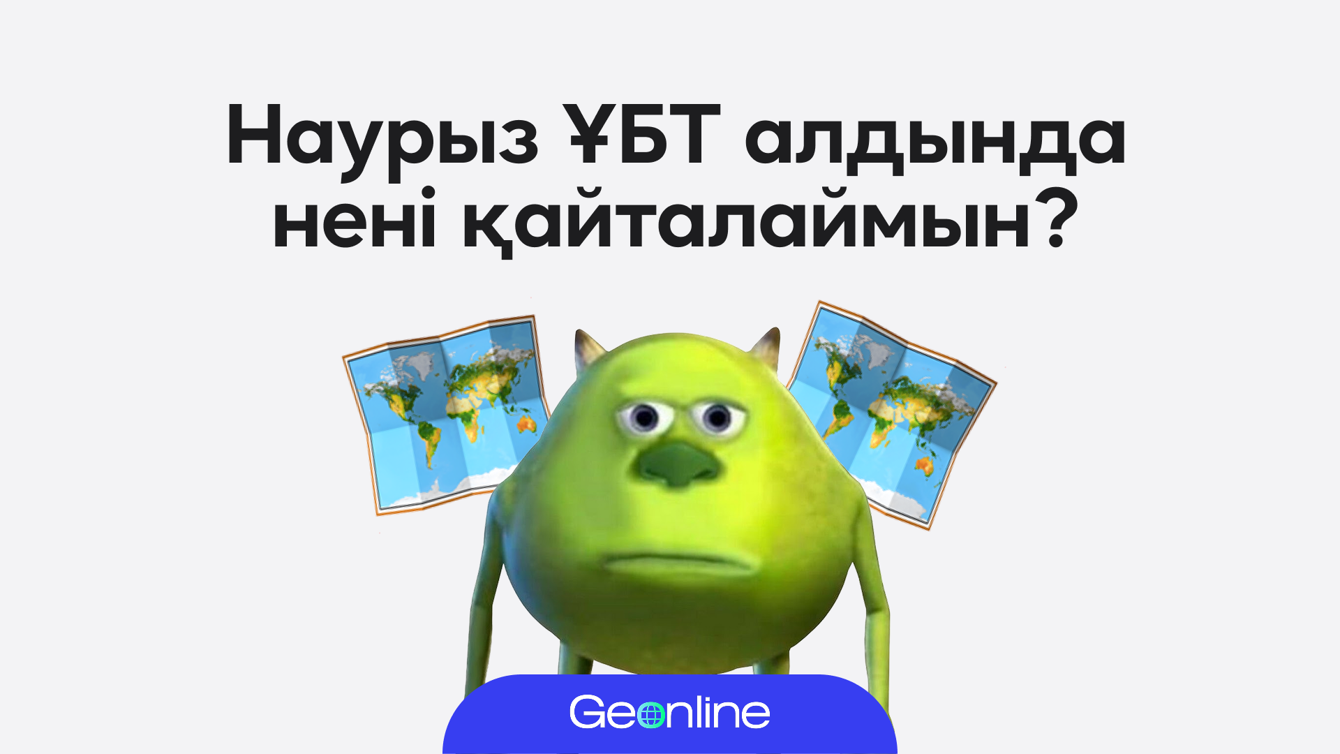 Наурыз ҰБТ алдында нені қайталау қажет?